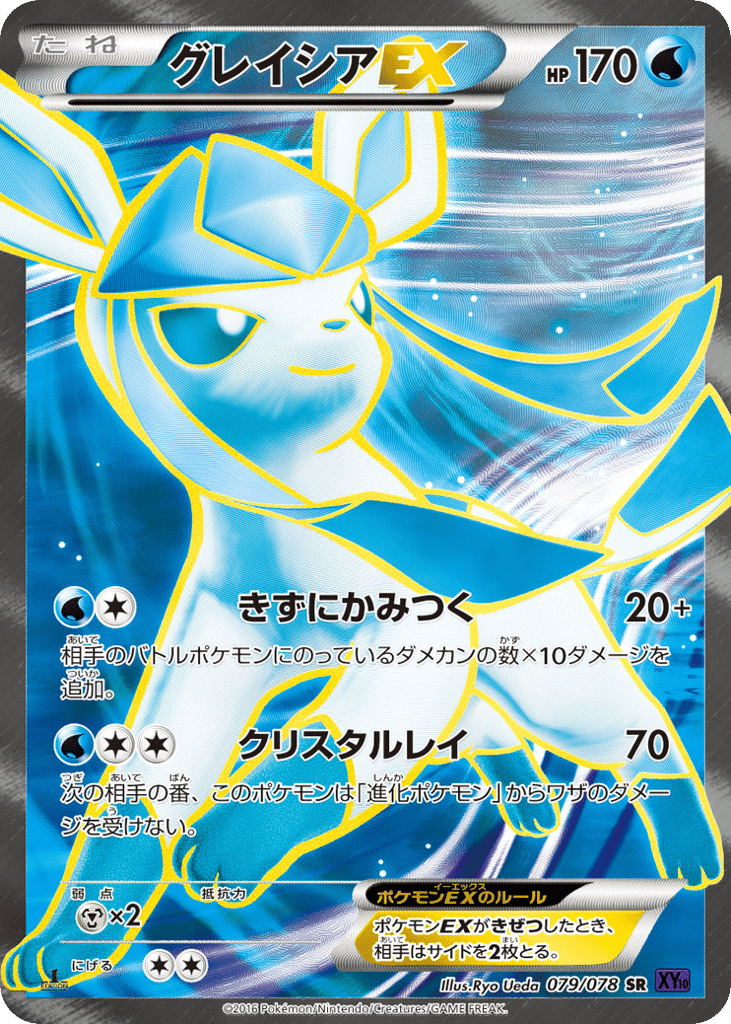 Glaceon-EX, Awakening Psychic King #079 / 78