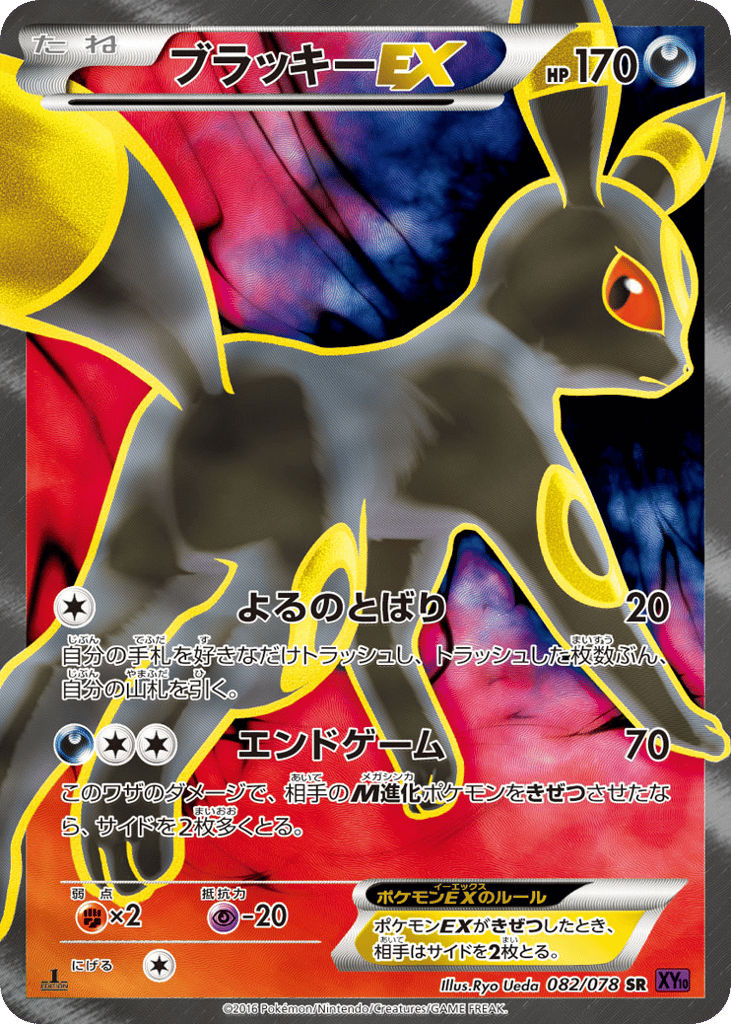 Umbreon-EX, Awakening Psychic King #082 / 78