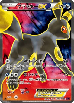 Umbreon-EX