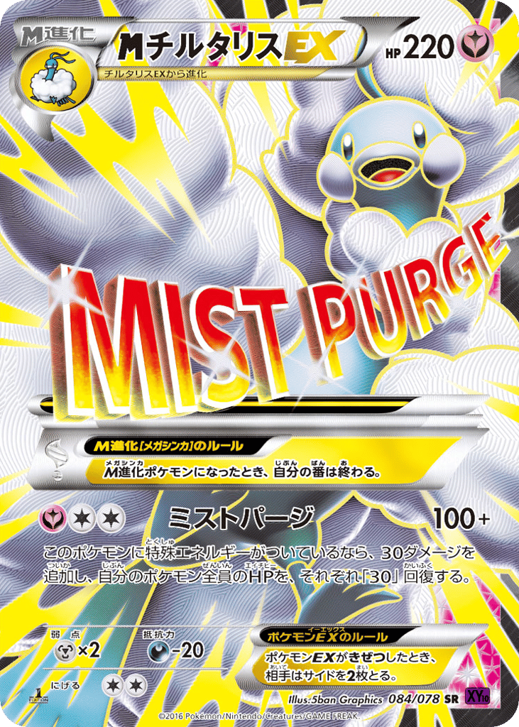 M Altaria-EX, Awakening Psychic King #084 / 78
