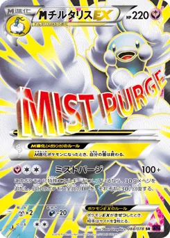 M Altaria-EX