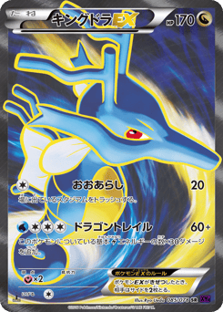 Kingdra EX