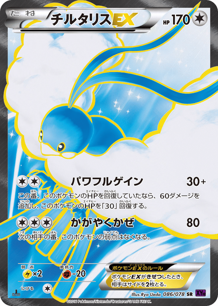 Altaria EX — Awakening Psychic King #086 / 78