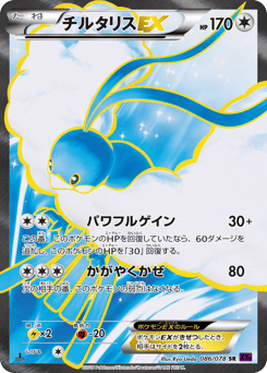 Altaria