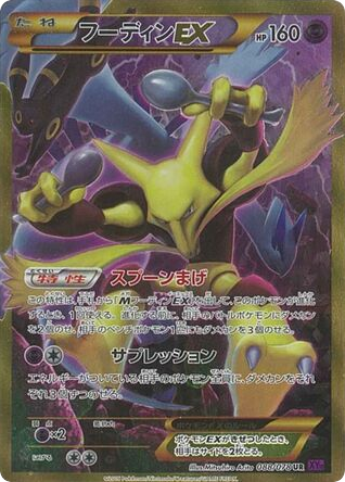 Alakazam-EX, Awakening Psychic King #088 / 78