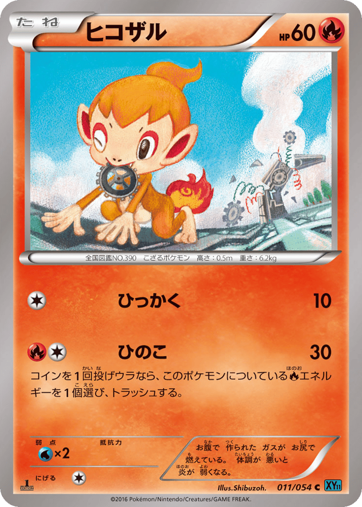 Chimchar — Cruel Traitor #011 / 54