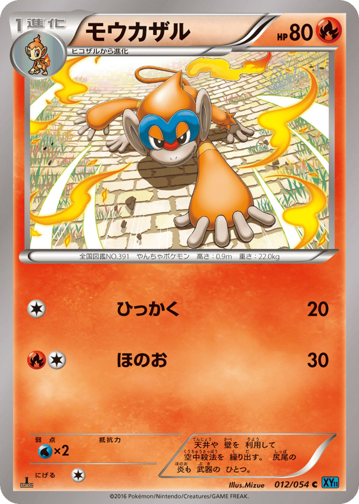 Monferno — Cruel Traitor #012 / 54