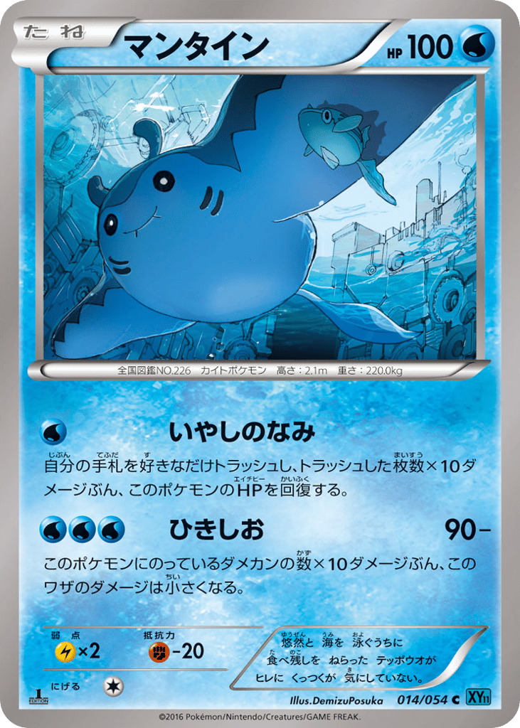 Mantine — Cruel Traitor #014 / 54