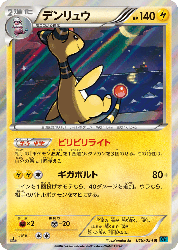 Ampharos, Cruel Traitor #019 / 54