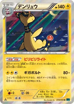 Ampharos