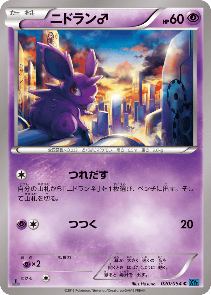 Nidoran — Cruel Traitor #020 / 54