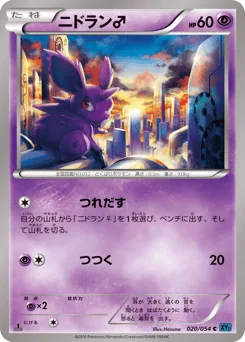 Nidoran ♂