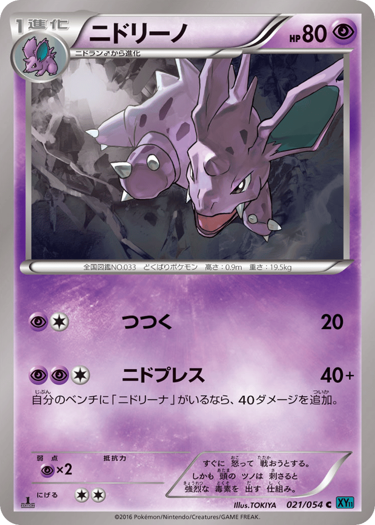 Nidorino — Cruel Traitor #021 / 54