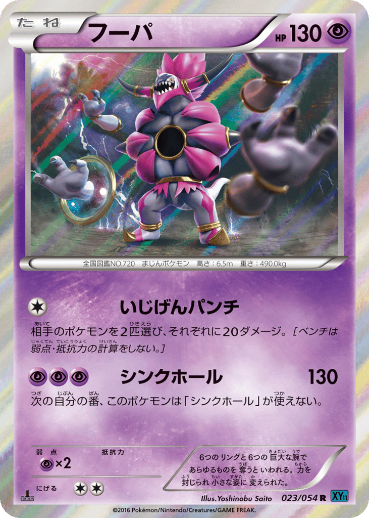 Hoopa, Cruel Traitor #023 / 54