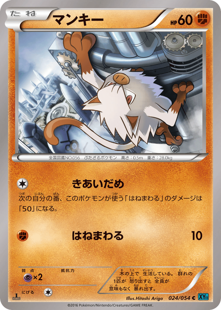 Mankey — Cruel Traitor #024 / 54