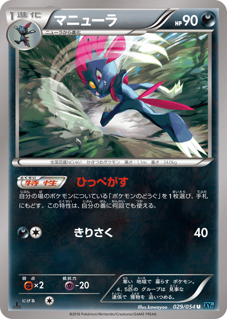 Weavile — Cruel Traitor #029 / 54