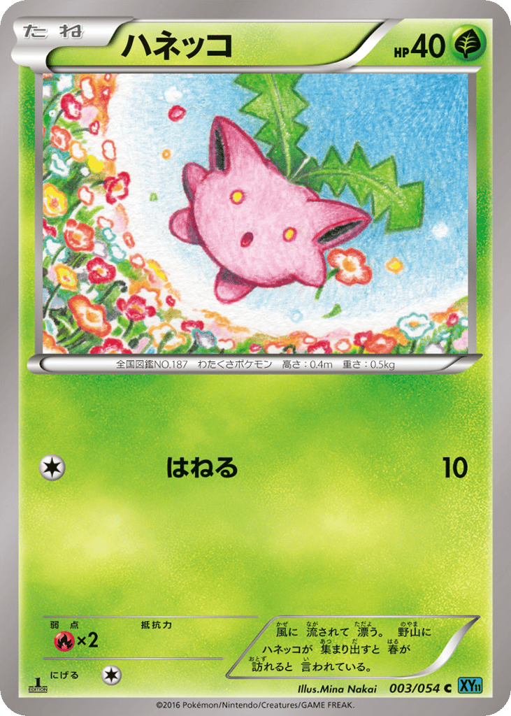 Hoppip — Cruel Traitor #003 / 54