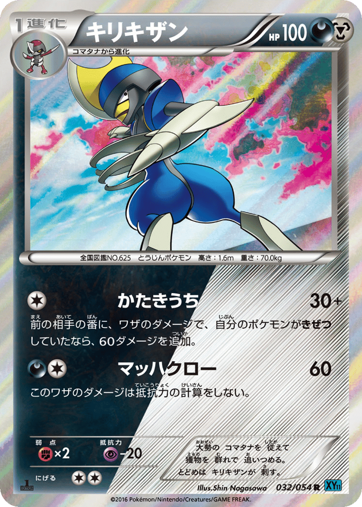 Bisharp, Cruel Traitor #032 / 54