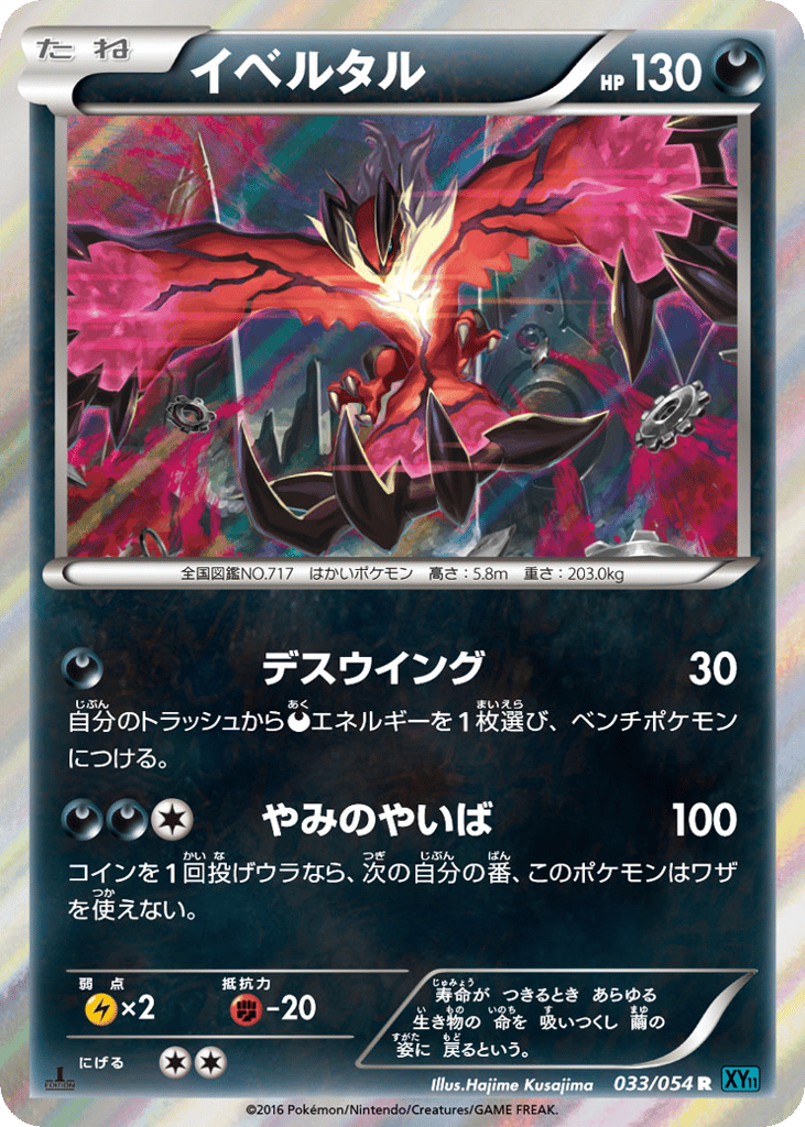 Yveltal — Cruel Traitor #033 / 54
