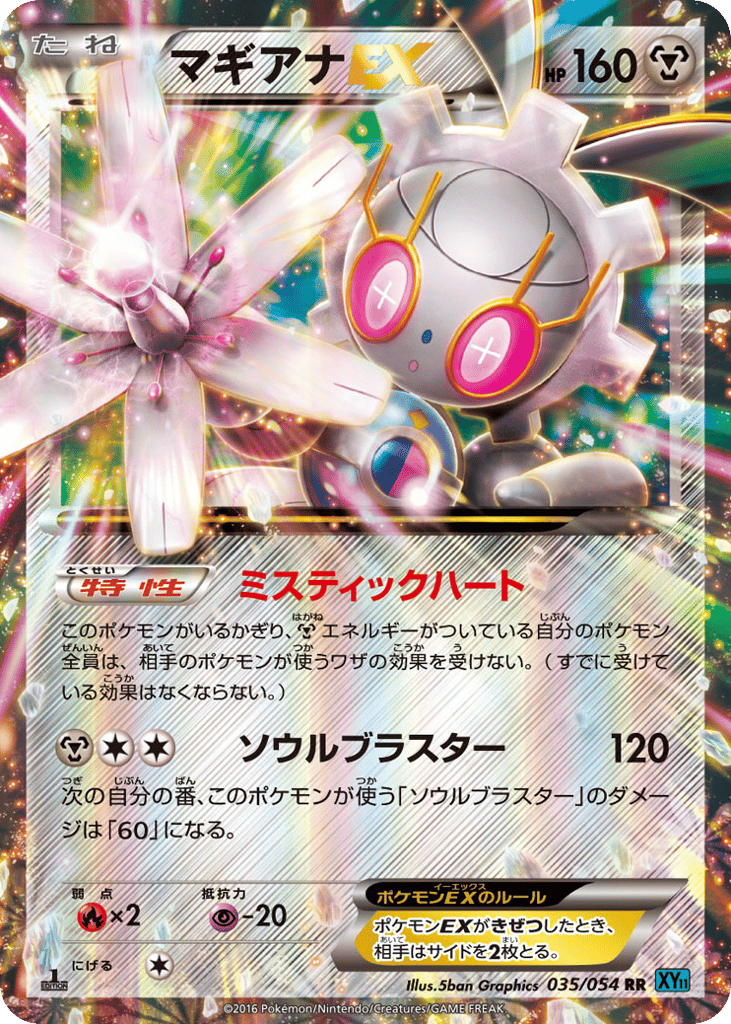 Magearna-EX, Cruel Traitor #035 / 54