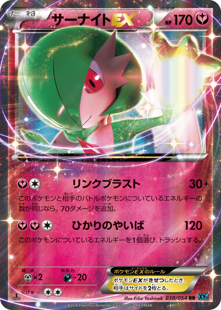 Gardevoir-EX, Cruel Traitor #038 / 54