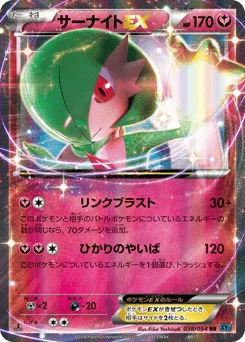 Gardevoir-EX