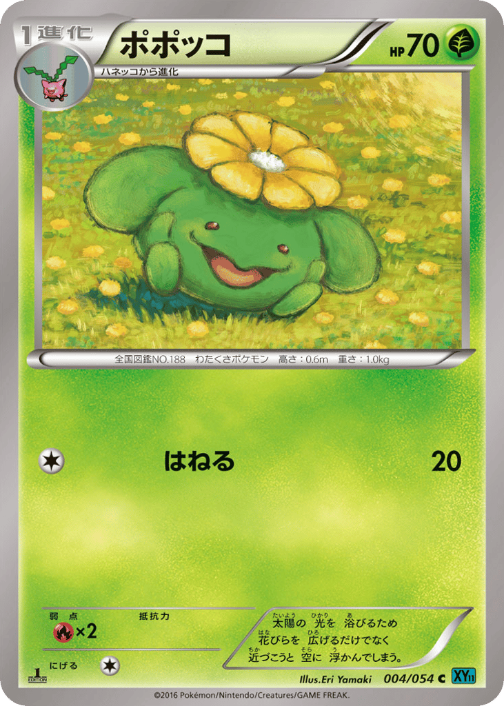 Skiploom — Cruel Traitor #004 / 54