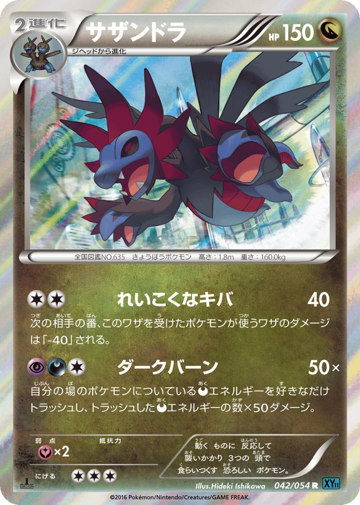 Hydreigon — Cruel Traitor #042 / 54