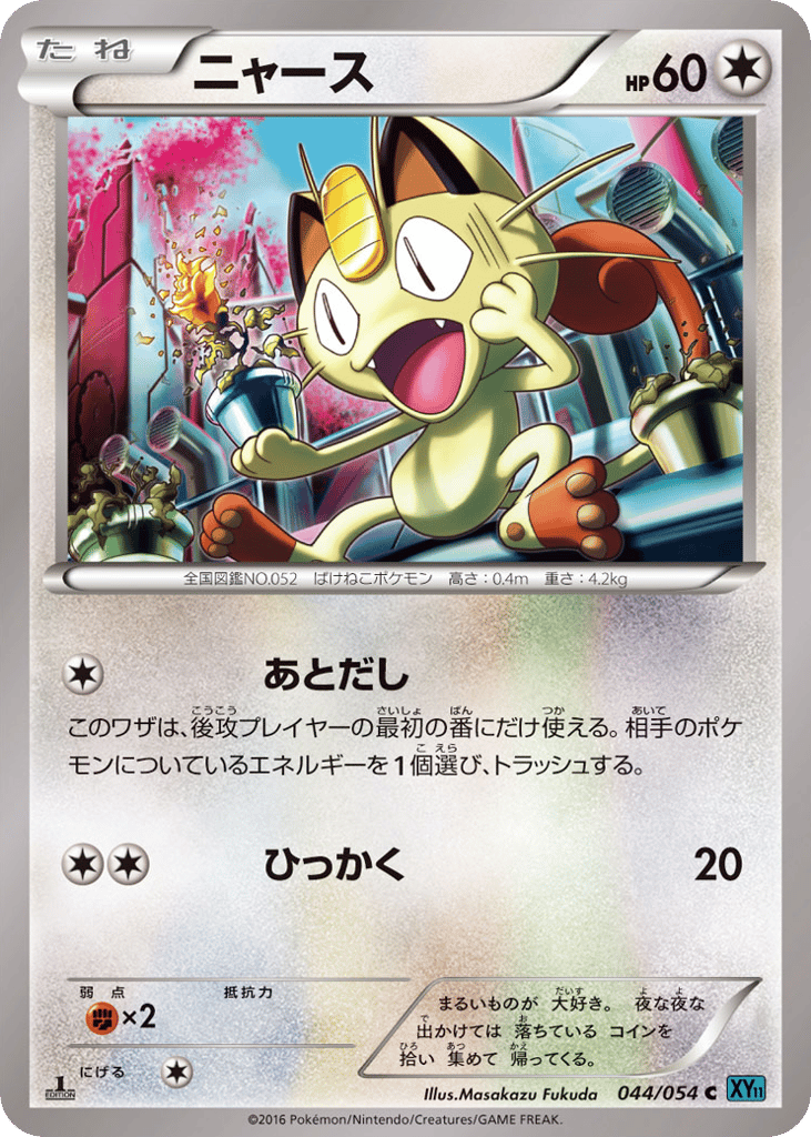 Meowth — Cruel Traitor #044 / 54