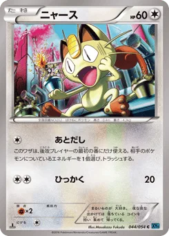 Meowth