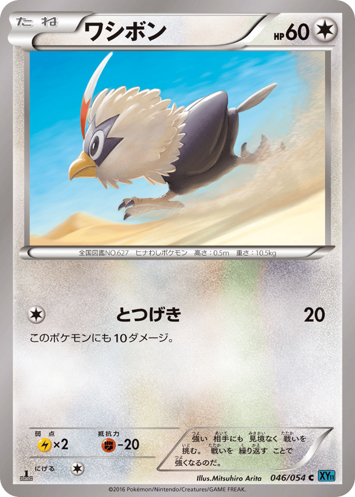 Rufflet — Cruel Traitor #046 / 54
