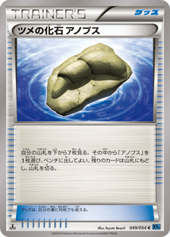 Claw Fossil Anorith