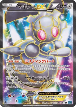 Magearna-EX