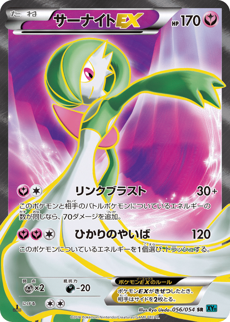 Gardevoir-EX, Cruel Traitor #056 / 54