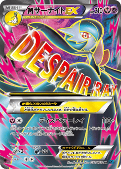 M Gardevoir-EX