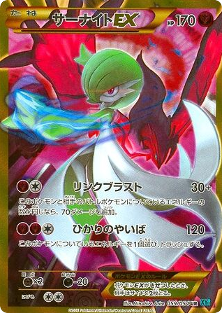 Gardevoir-EX, Cruel Traitor #059 / 54