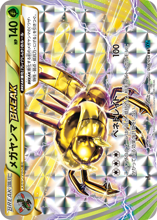 Yanmega BREAK — Cruel Traitor #008 / 54