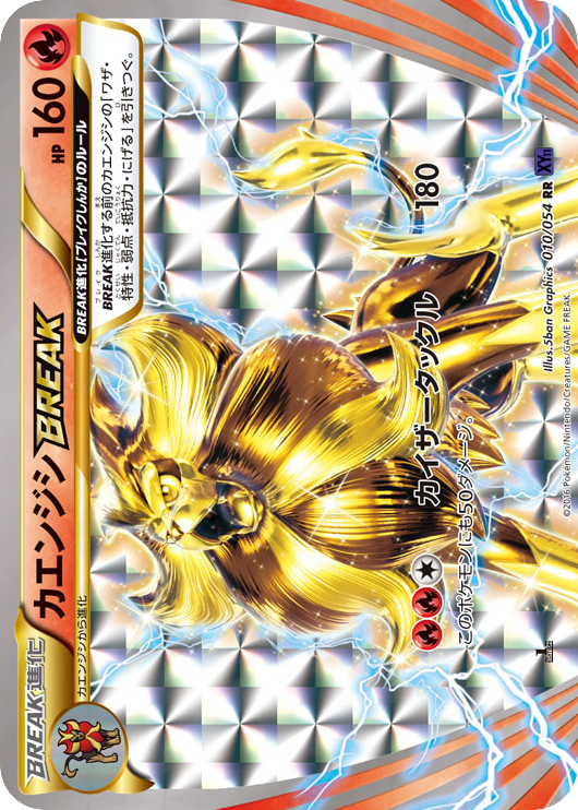 Pyroar BREAK, Fever-Burst Fighter #010 / 54
