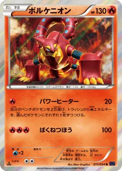 Volcanion