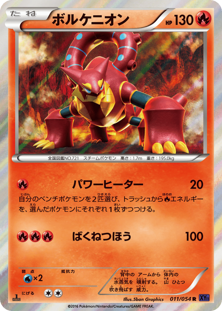 Volcanion — Fever-Burst Fighter #011 / 54