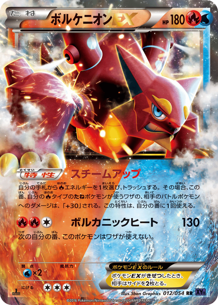 Volcanion EX — Fever-Burst Fighter #012 / 54