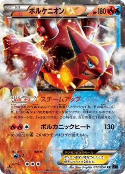 Volcanion-EX