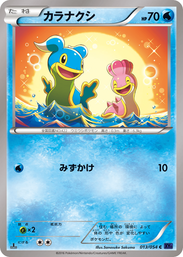 Shellos — Fever-Burst Fighter #013 / 54