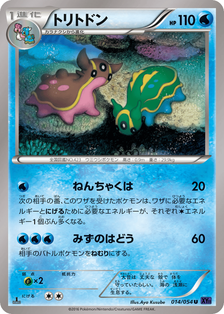 Gastrodon — Fever-Burst Fighter #014 / 54