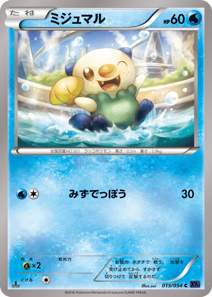 Oshawott — Fever-Burst Fighter #015 / 54