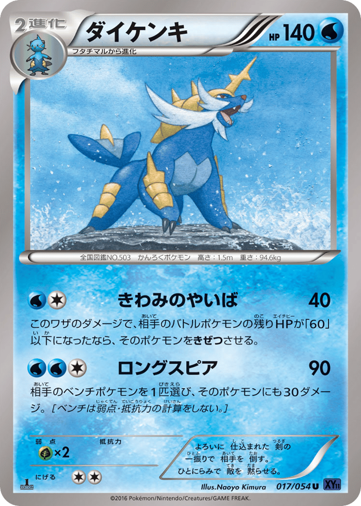 Samurott — Fever-Burst Fighter #017 / 54