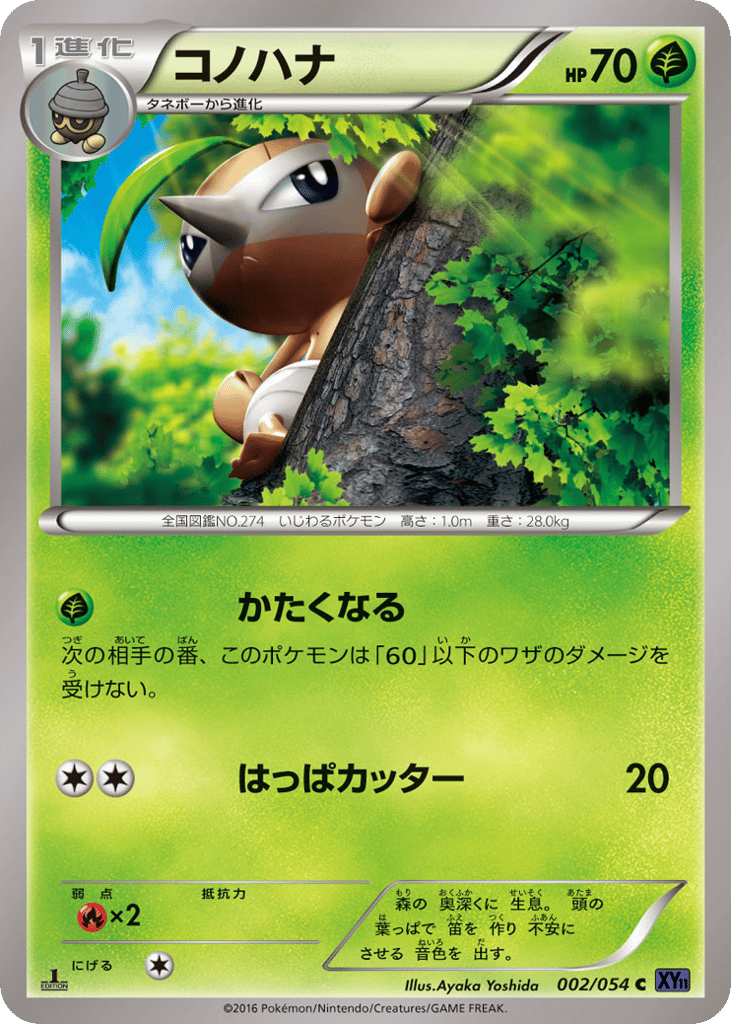 Nuzleaf — Fever-Burst Fighter #002 / 54