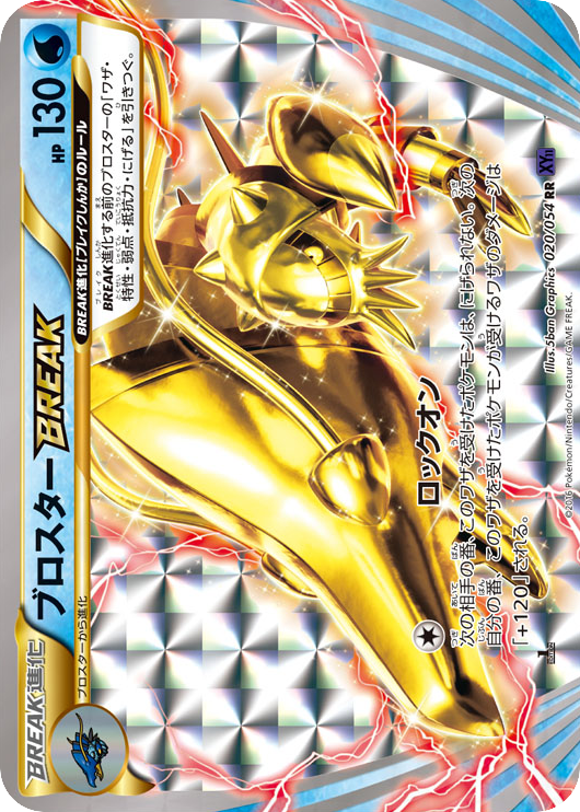 Clawitzer BREAK — Fever-Burst Fighter #020 / 54