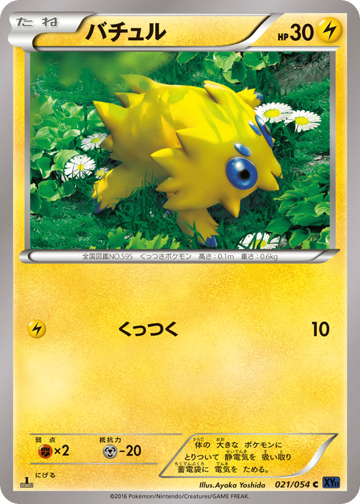 Joltik — Fever-Burst Fighter #021 / 54