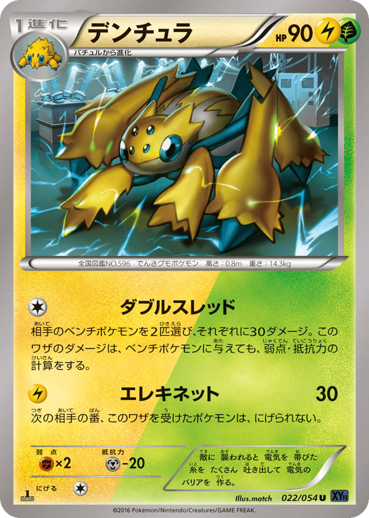 Galvantula — Fever-Burst Fighter #022 / 54